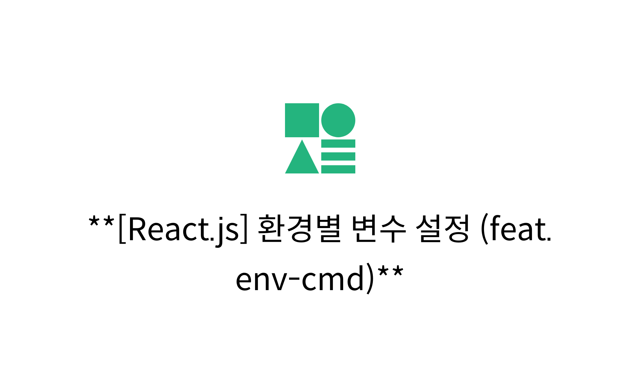  react js feat env cmd mysetting